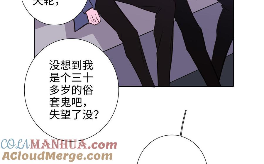 请别随便打开兽笼 第67话 想入非非 第109页