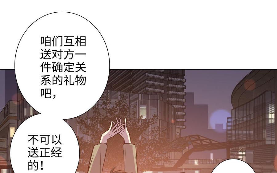 请别随便打开兽笼 第67话 想入非非 第78页