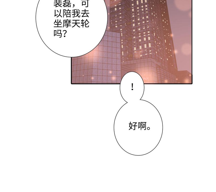 请别随便打开兽笼 第67话 想入非非 第98页