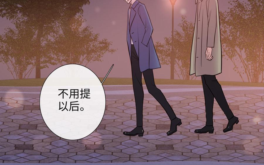 请别随便打开兽笼 第67话 想入非非 第11页