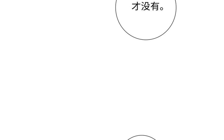请别随便打开兽笼 第67话 想入非非 第110页