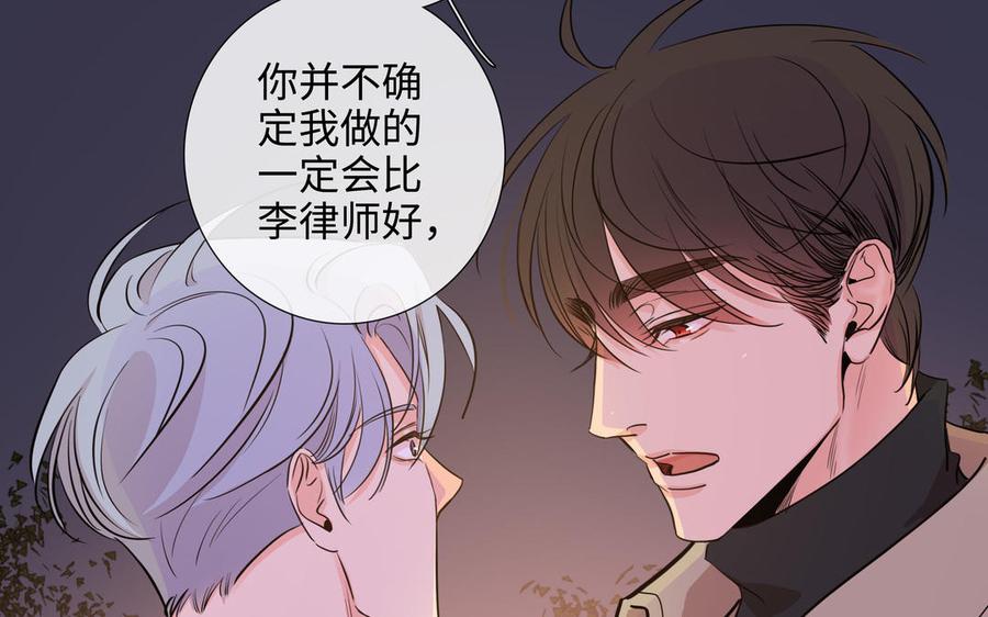 请别随便打开兽笼 第67话 想入非非 第31页