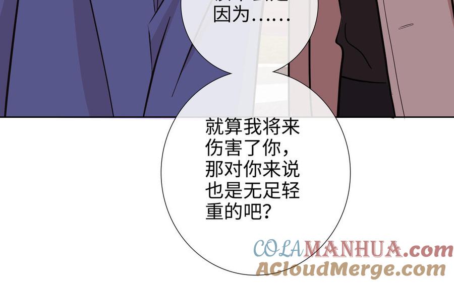 请别随便打开兽笼 第67话 想入非非 第33页
