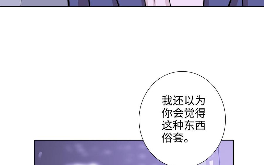 请别随便打开兽笼 第67话 想入非非 第107页