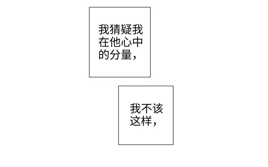 请别随便打开兽笼 第67话 想入非非 第58页
