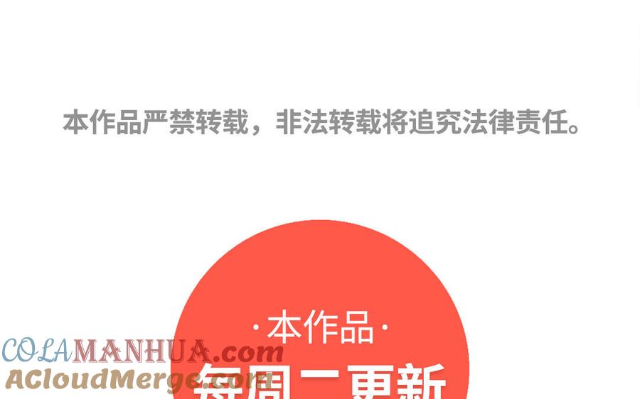 请别随便打开兽笼 第67话 想入非非 第121页
