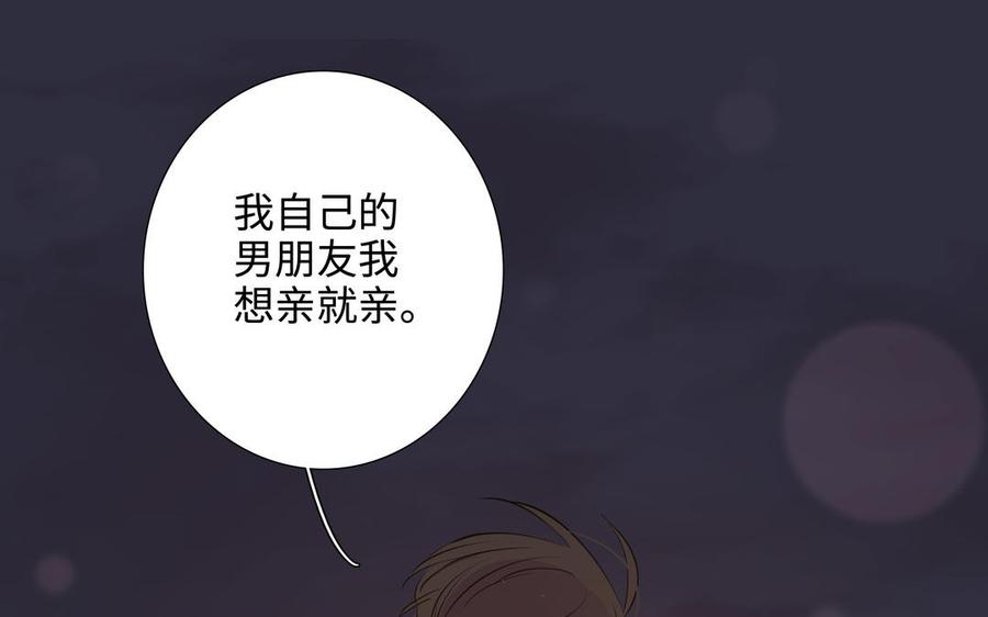 请别随便打开兽笼 第67话 想入非非 第55页
