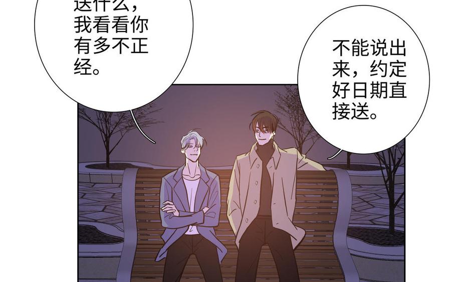 请别随便打开兽笼 第67话 想入非非 第82页