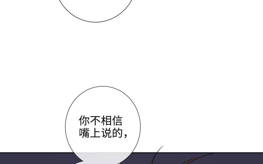 请别随便打开兽笼 第67话 想入非非 第30页