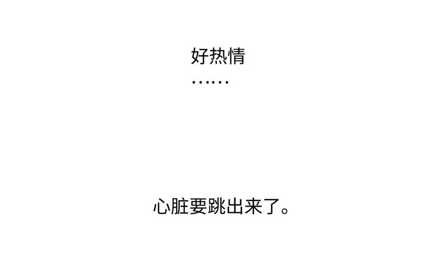 请别随便打开兽笼 第67话 想入非非 第52页