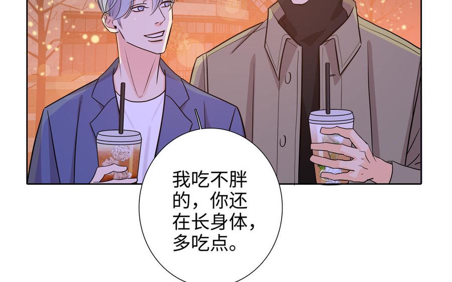 请别随便打开兽笼 第67话 想入非非 第67页