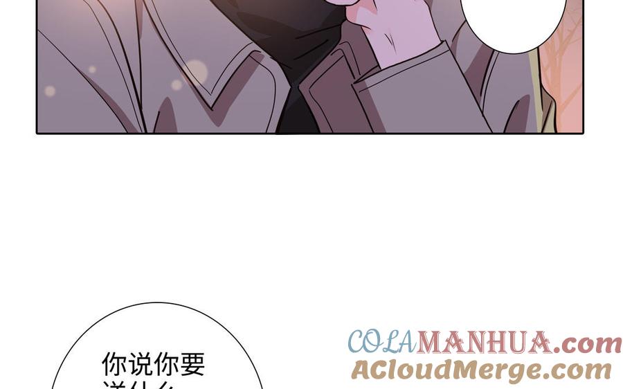请别随便打开兽笼 第67话 想入非非 第81页