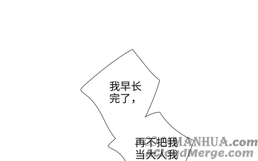 请别随便打开兽笼 第67话 想入非非 第69页