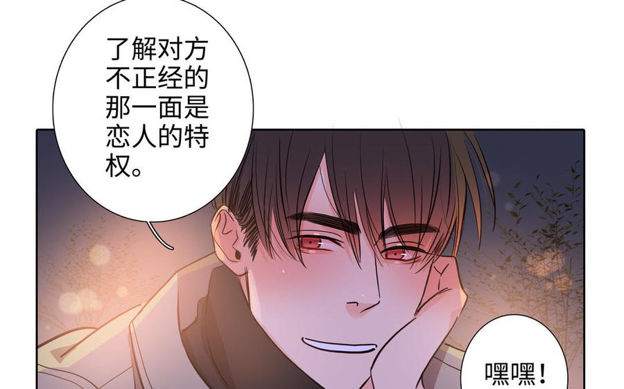请别随便打开兽笼 第67话 想入非非 第80页