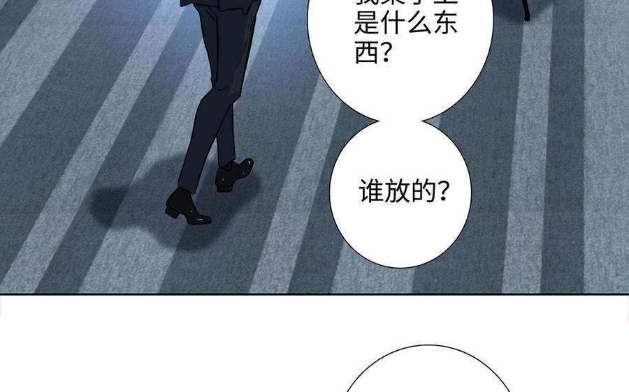 请别随便打开兽笼 第68话 确认了 第41页