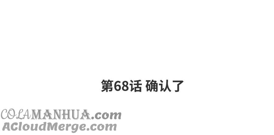 请别随便打开兽笼 第68话 确认了 第4页