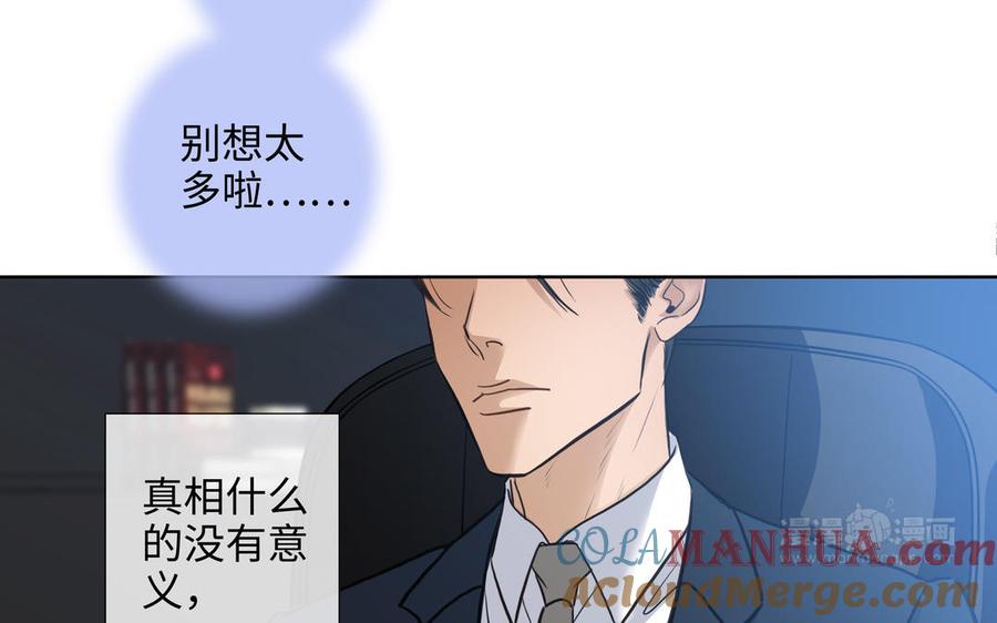 请别随便打开兽笼 第68话 确认了 第64页
