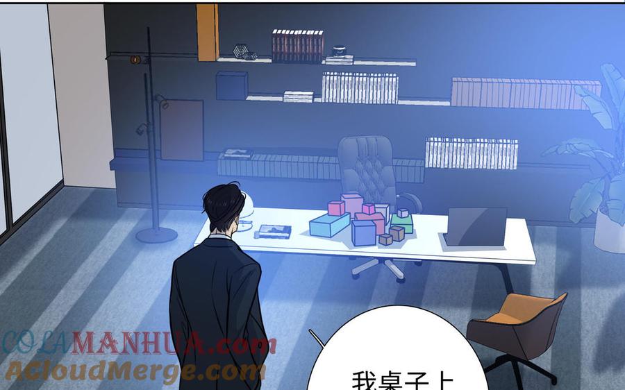 请别随便打开兽笼 第68话 确认了 第40页