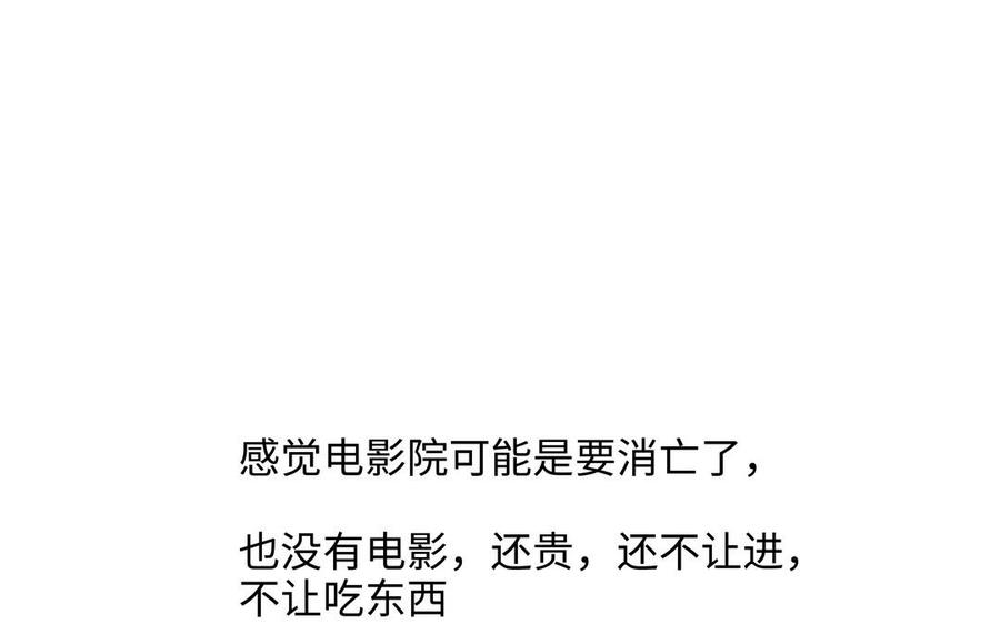 请别随便打开兽笼 第68话 确认了 第92页