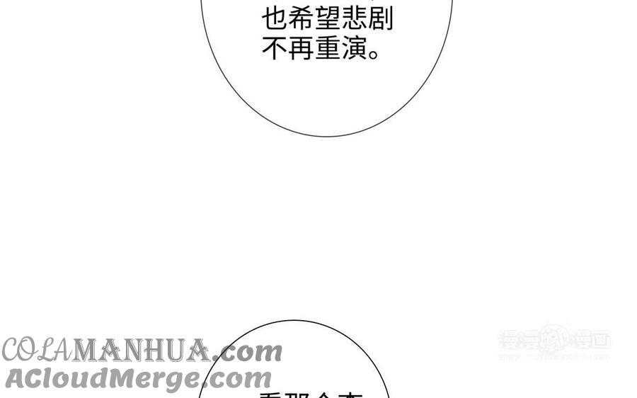 请别随便打开兽笼 第68话 确认了 第34页