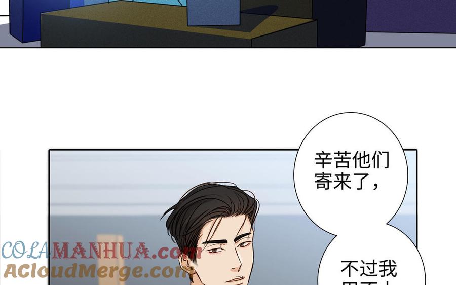 请别随便打开兽笼 第68话 确认了 第46页