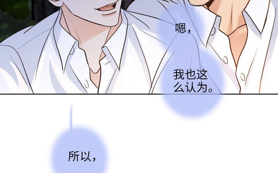请别随便打开兽笼 第68话 确认了 第63页