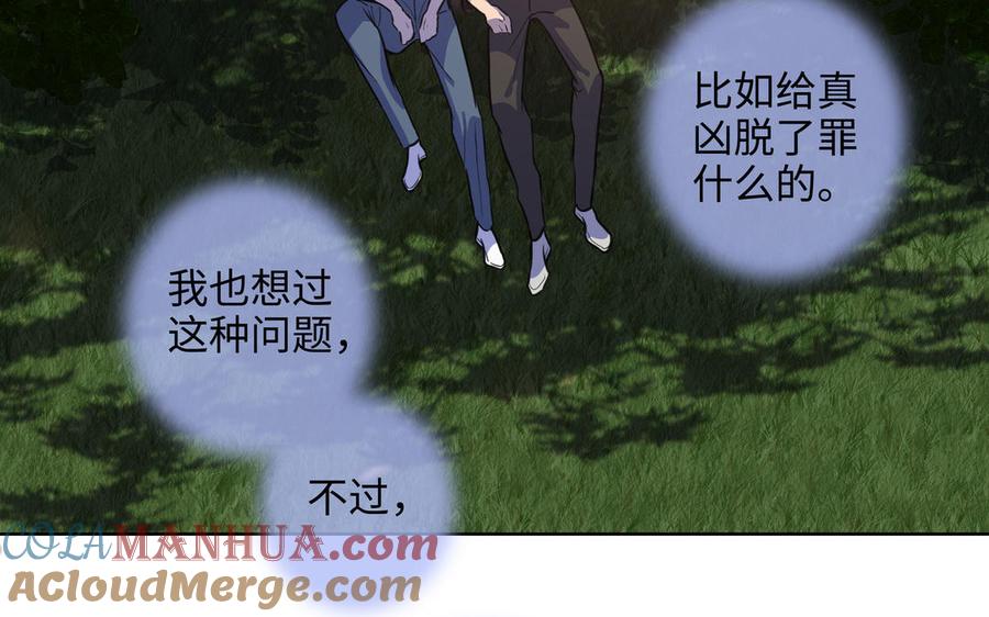 请别随便打开兽笼 第68话 确认了 第61页
