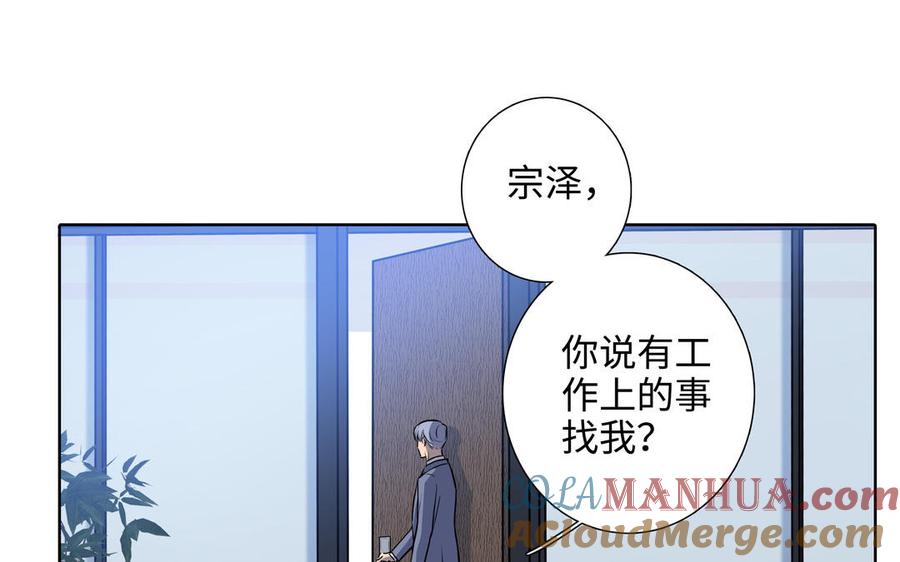 请别随便打开兽笼 第68话 确认了 第70页