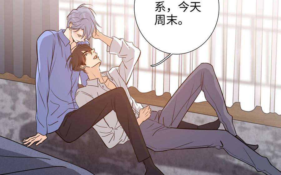 请别随便打开兽笼 第68话 确认了 第8页
