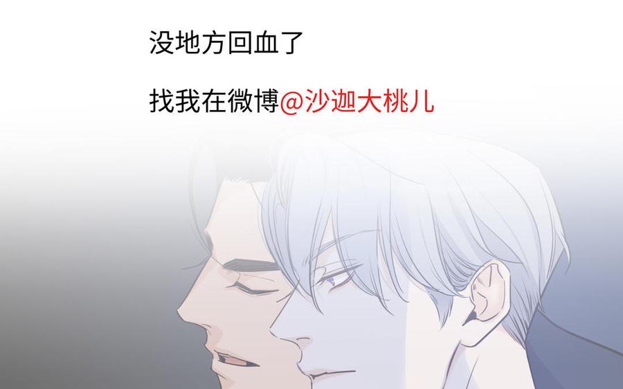 请别随便打开兽笼 第68话 确认了 第93页