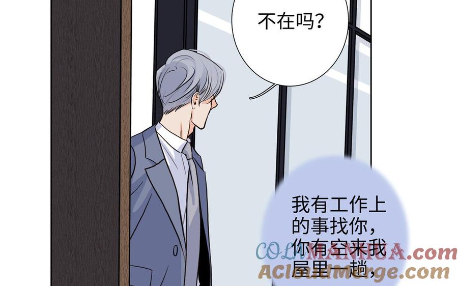 请别随便打开兽笼 第68话 确认了 第76页