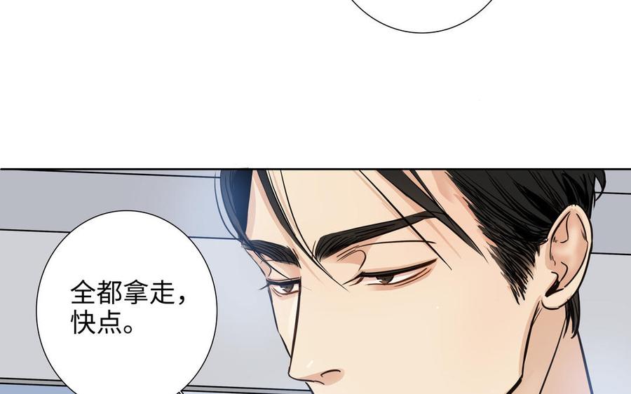 请别随便打开兽笼 第68话 确认了 第51页