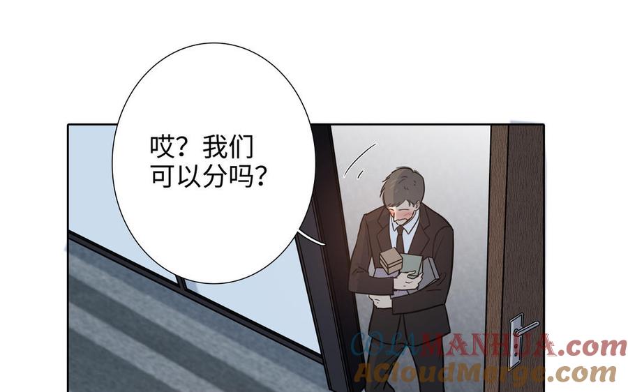 请别随便打开兽笼 第68话 确认了 第49页