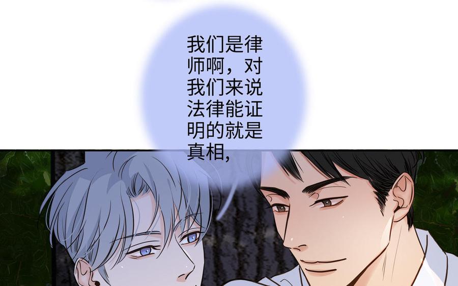 请别随便打开兽笼 第68话 确认了 第62页