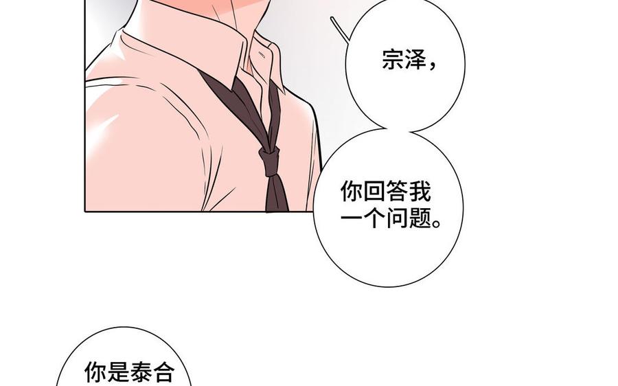请别随便打开兽笼 第6话 各走各的 第33页