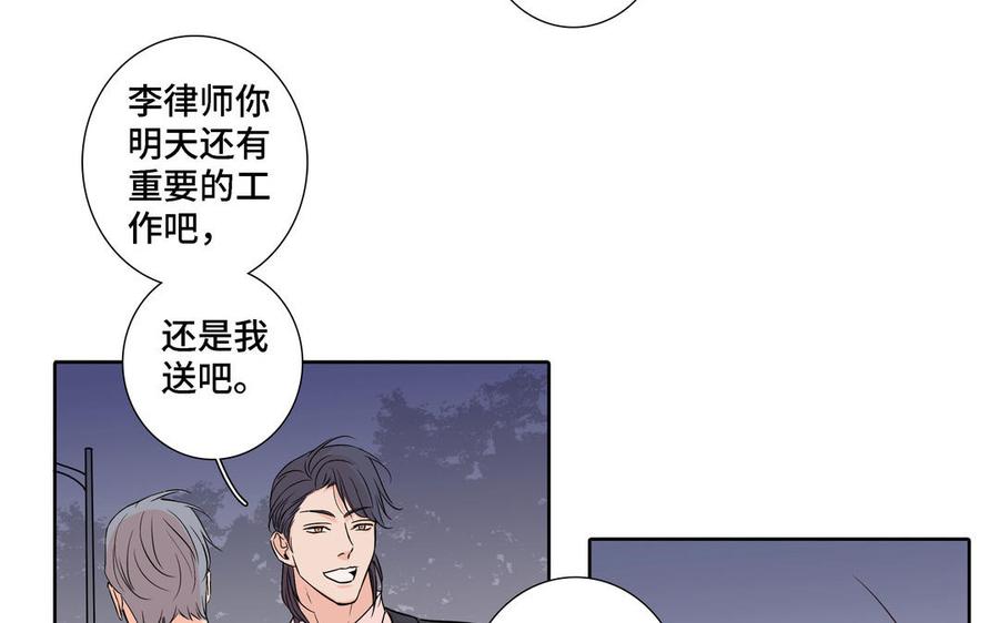 请别随便打开兽笼 第6话 各走各的 第63页