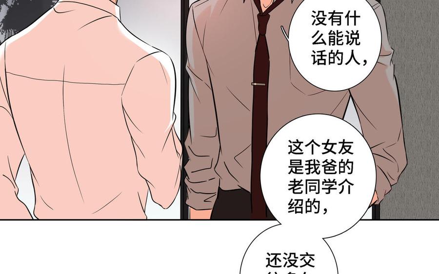 请别随便打开兽笼 第6话 各走各的 第30页