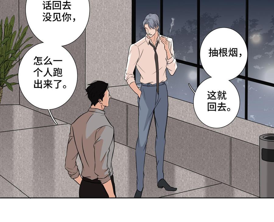 请别随便打开兽笼 第6话 各走各的 第20页