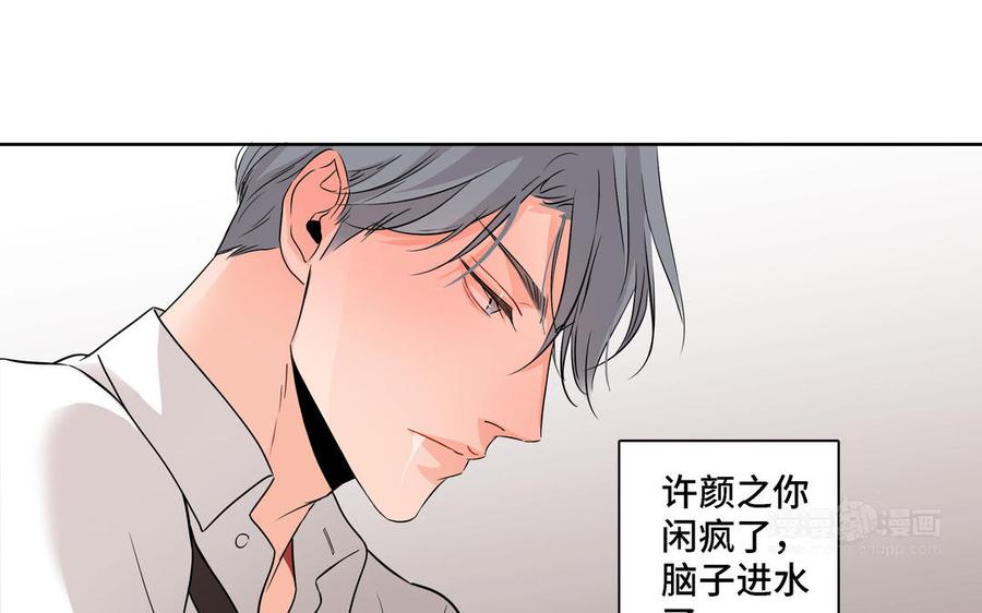 请别随便打开兽笼 第6话 各走各的 第54页