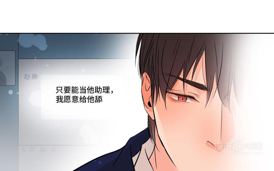 请别随便打开兽笼 第6话 各走各的 第74页