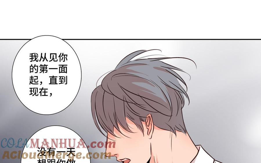 请别随便打开兽笼 第6话 各走各的 第43页