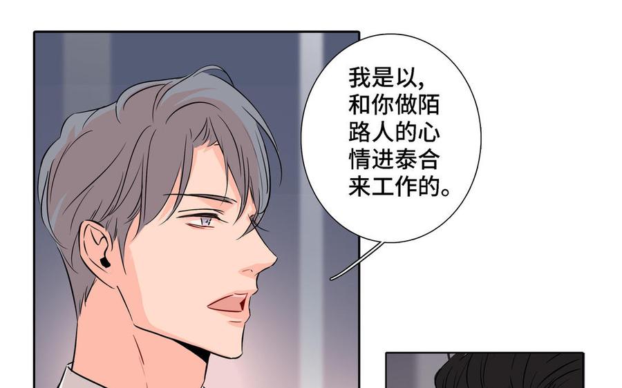 请别随便打开兽笼 第6话 各走各的 第38页
