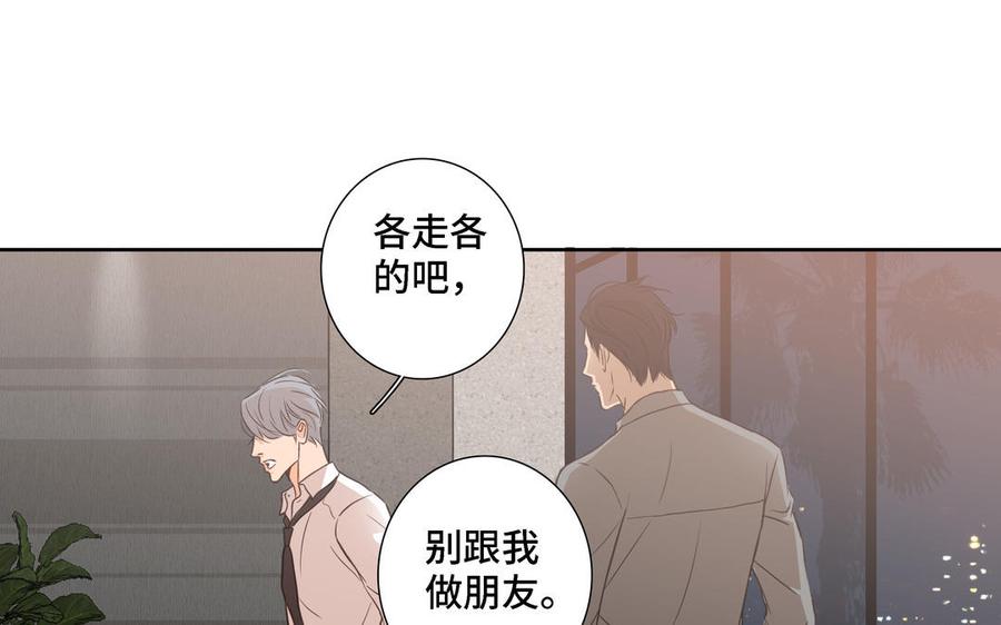 请别随便打开兽笼 第6话 各走各的 第45页