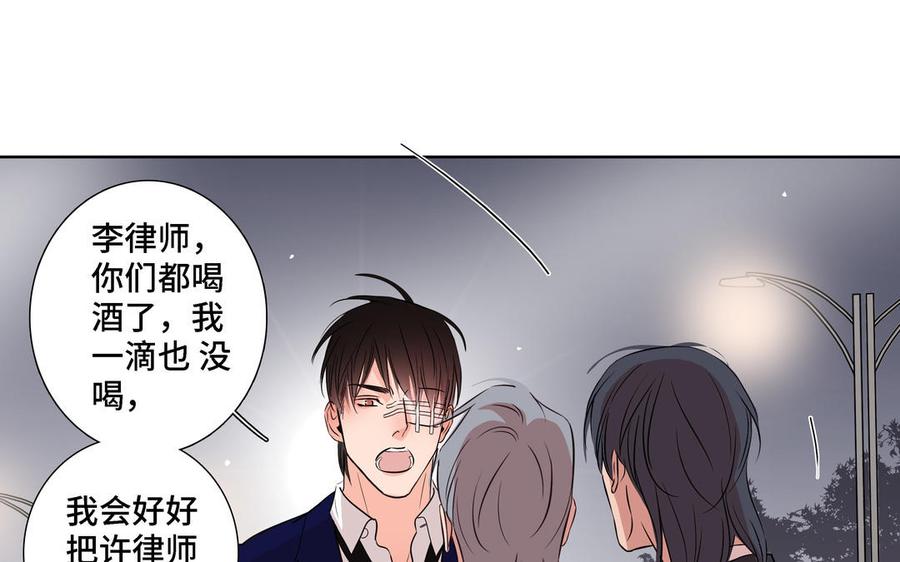 请别随便打开兽笼 第6话 各走各的 第77页