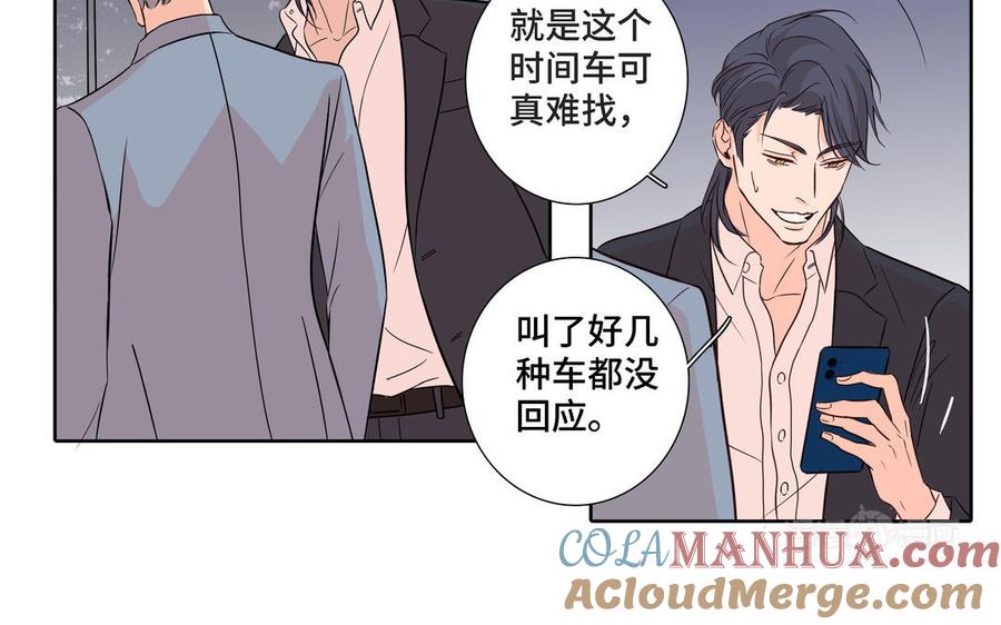 请别随便打开兽笼 第6话 各走各的 第64页