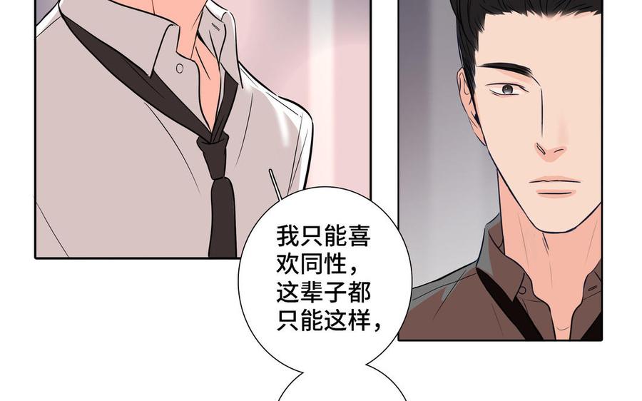 请别随便打开兽笼 第6话 各走各的 第39页