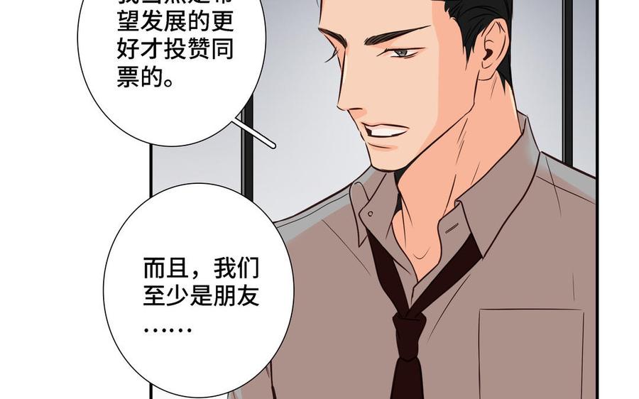 请别随便打开兽笼 第6话 各走各的 第36页