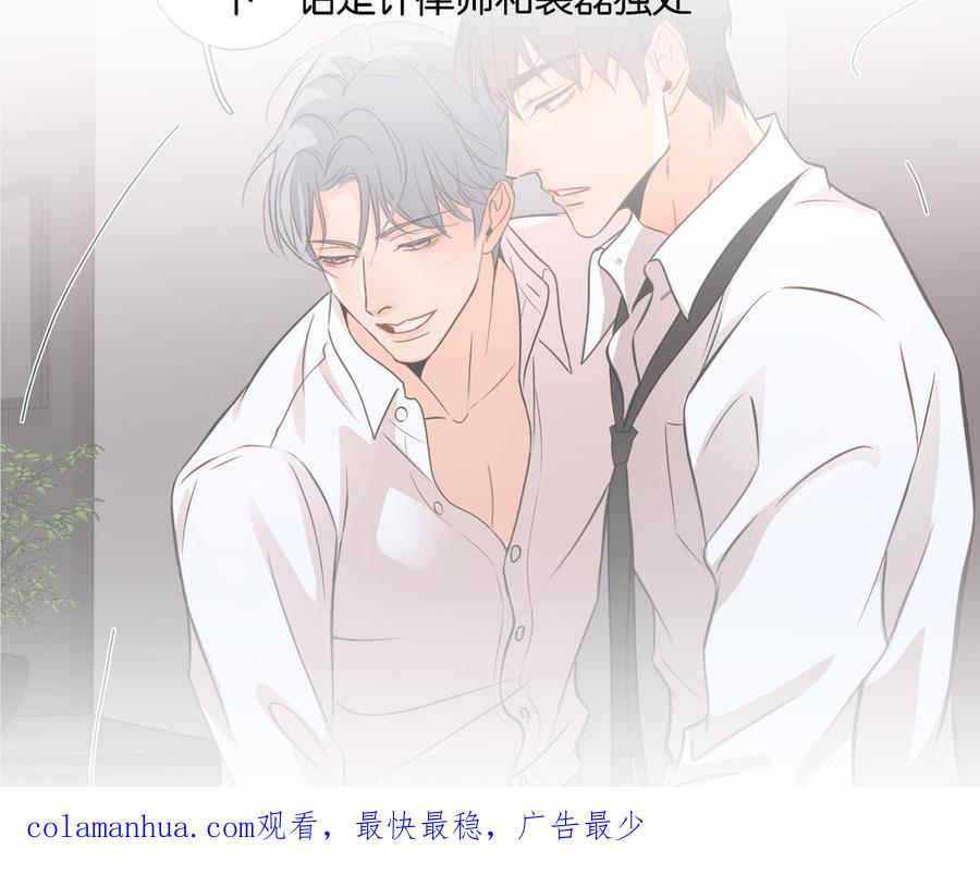 请别随便打开兽笼 第6话 各走各的 第86页
