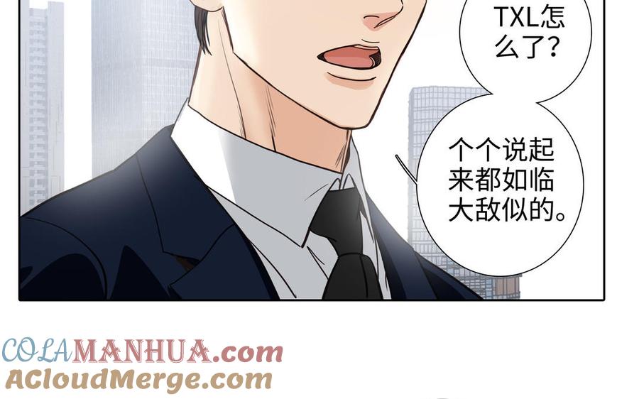 请别随便打开兽笼 第69话 就想让你放弃 第70页