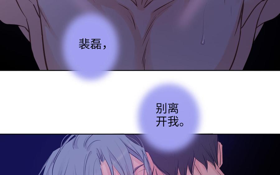 请别随便打开兽笼 第69话 就想让你放弃 第30页
